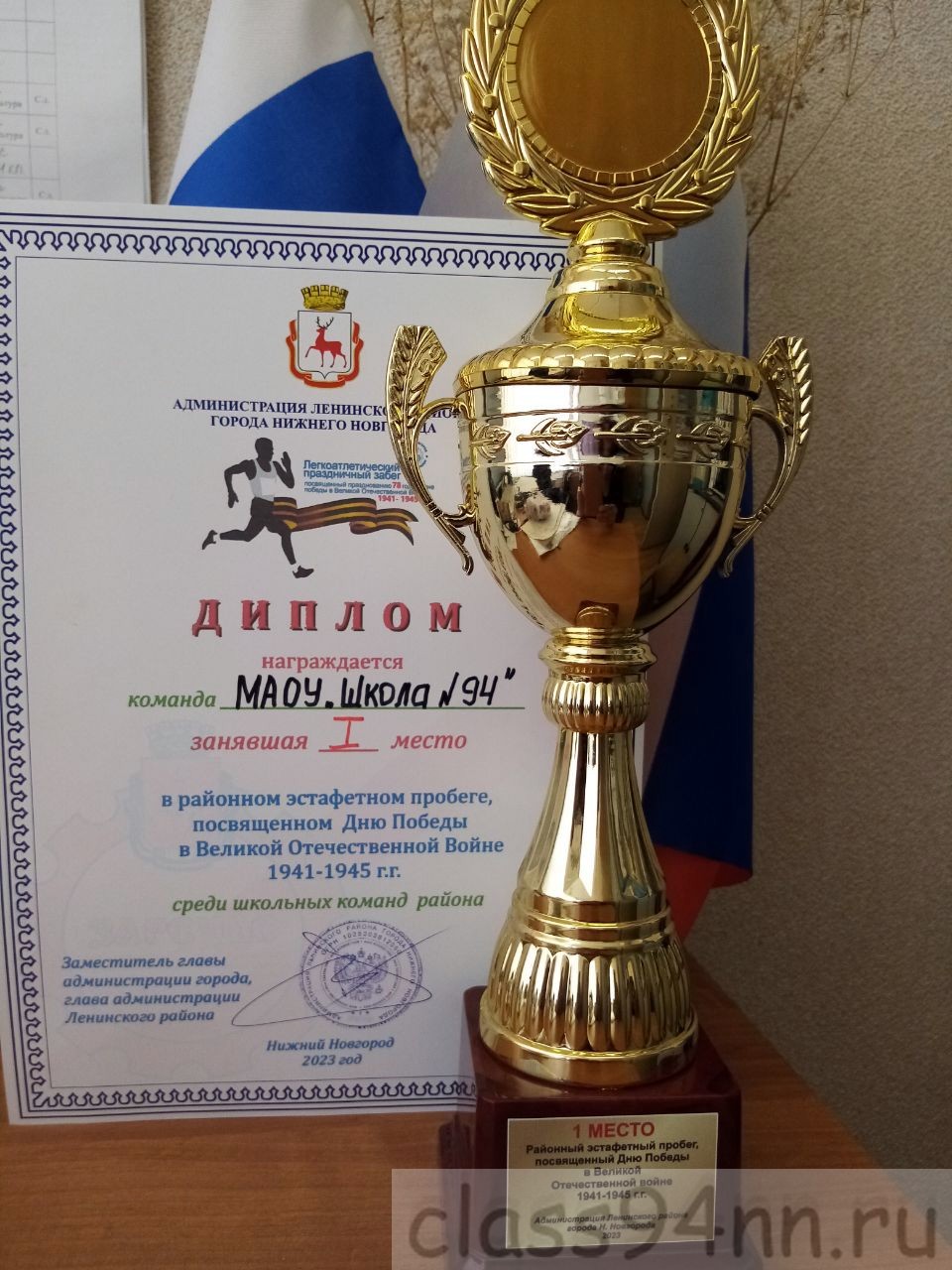 Грамота и кубок за первое место